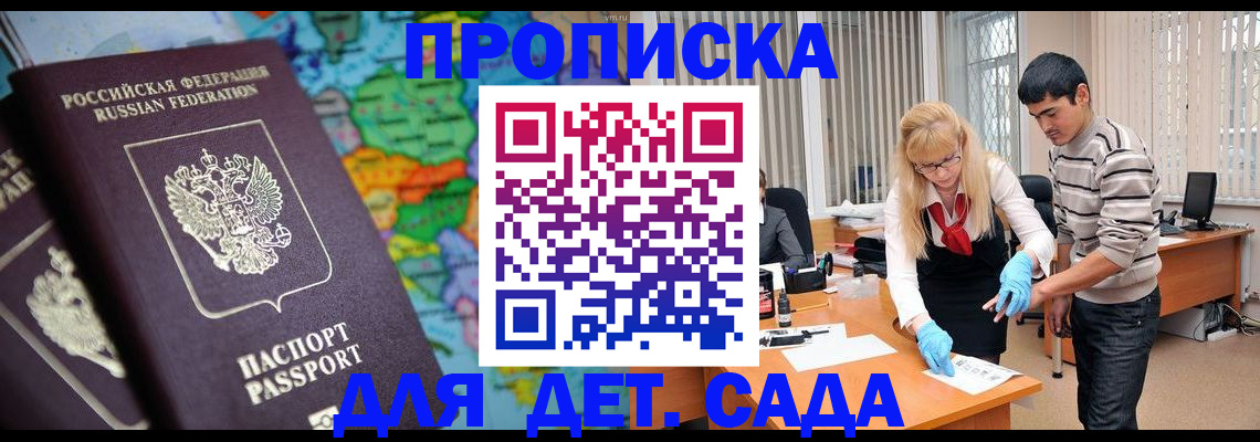 прописка для работы в Заволжске