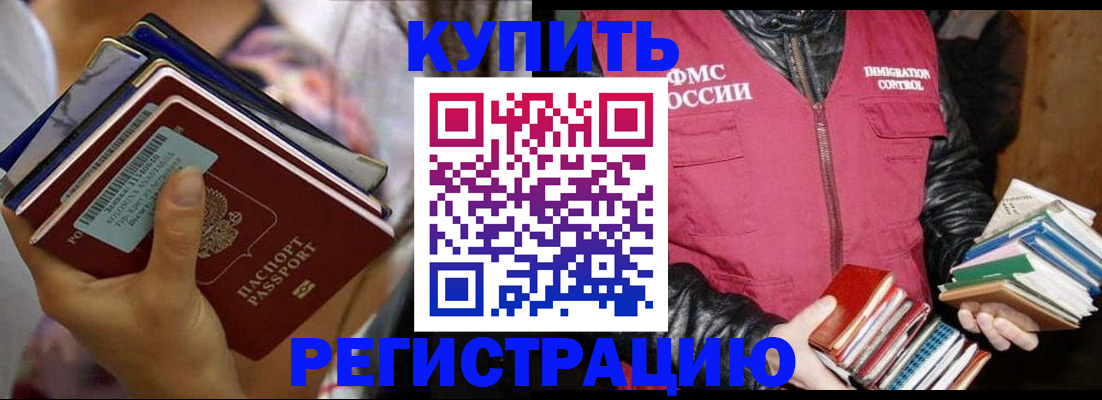 временная регистрация купить в Заволжске