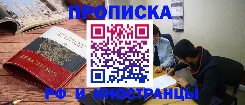 прописка для военкомата в Заволжске