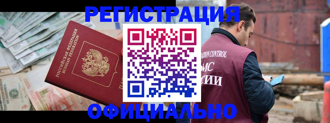 прописка иностранных граждан в Заволжске