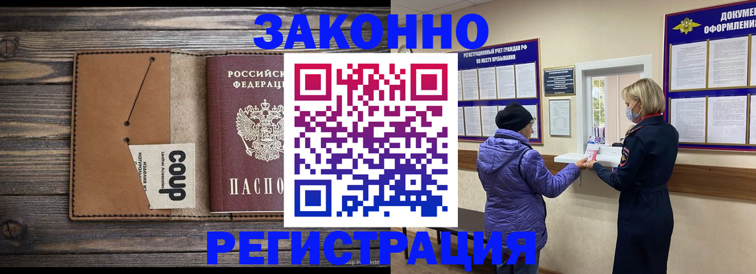 временная прописка в Заволжске